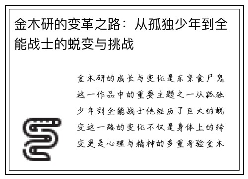 金木研的变革之路：从孤独少年到全能战士的蜕变与挑战